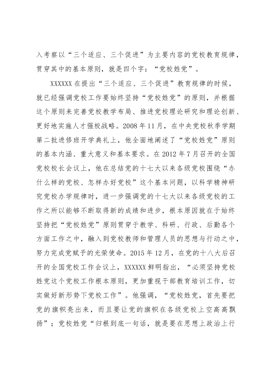 引领新时代党校事业发展的纲领性文献.docx,第4页预览