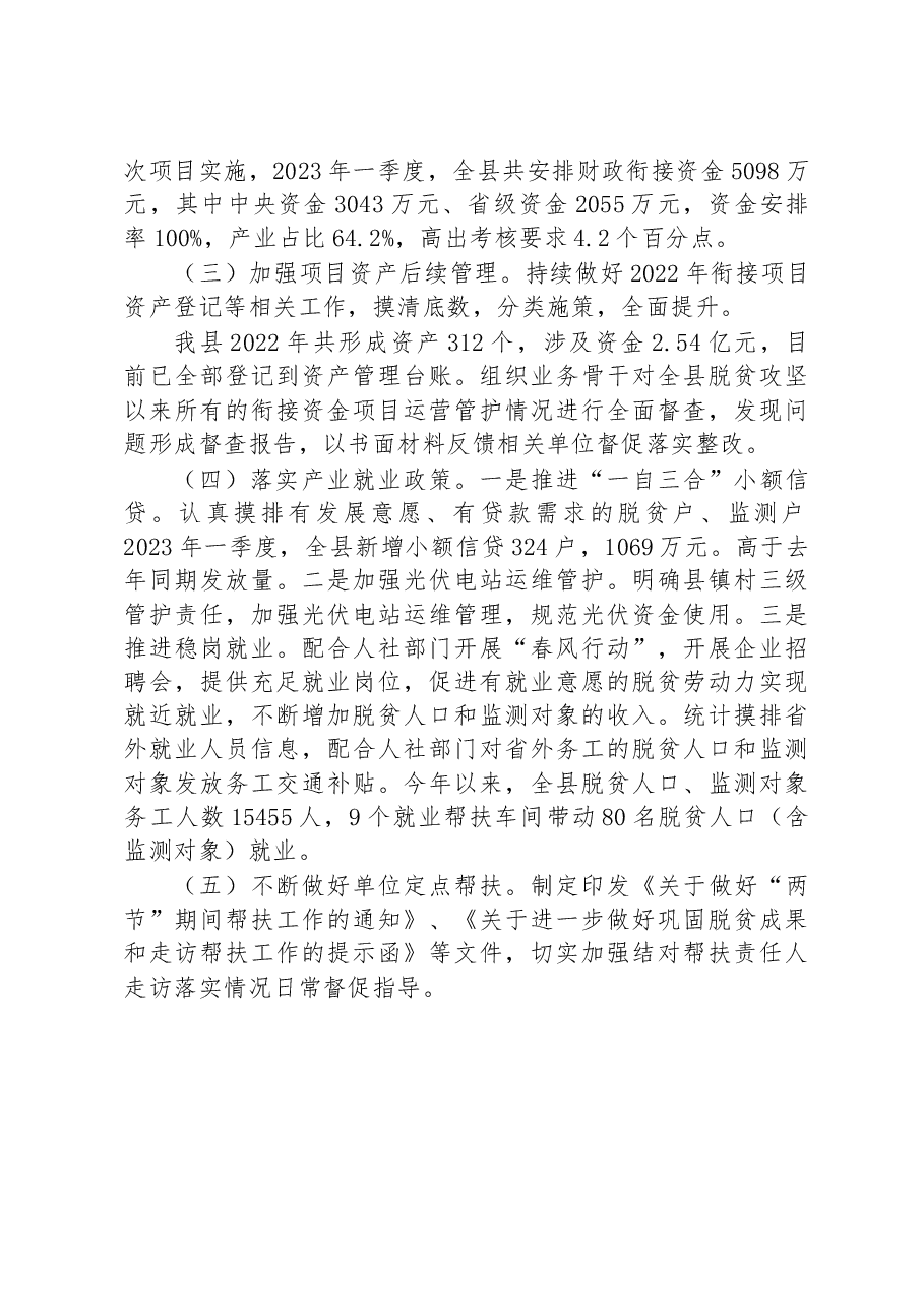 县乡村振兴局2023年上半年工作总结.docx,第2页预览