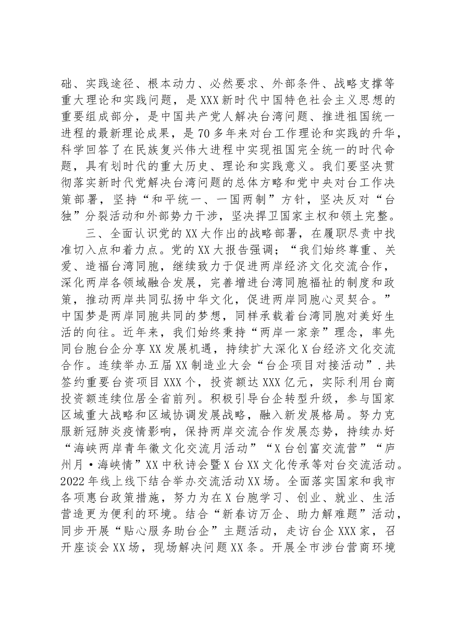 在全市县处级干部第三期专题读书班上的研讨发言材料.docx,第3页预览