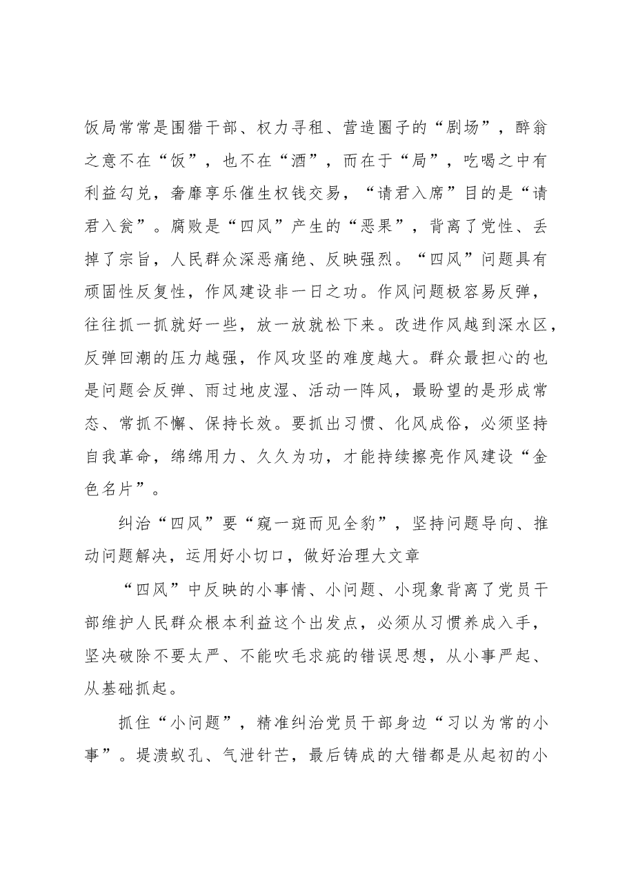 以严的基调严的措施严的氛围持续深化纠治“四风”.docx,第3页预览