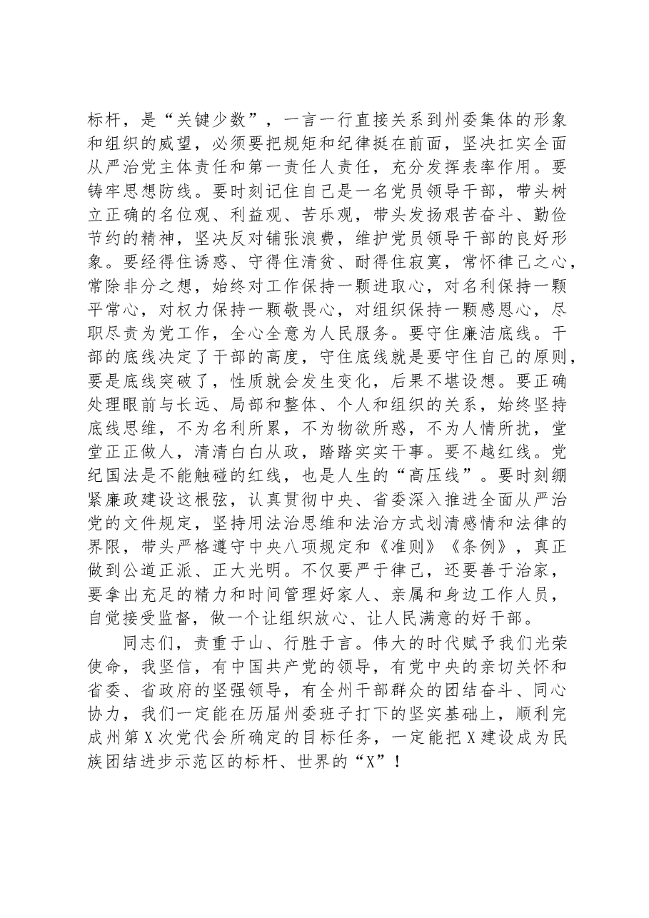 在中共州委全体会议上的讲话.docx,第4页预览