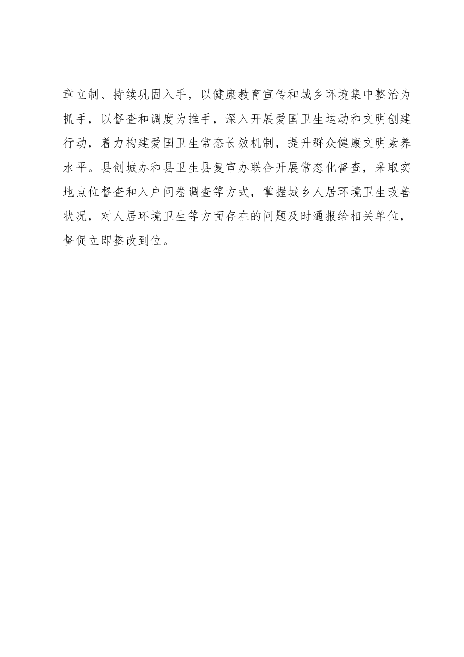 XX县第35个爱国卫生月活动工作总结.docx,第4页预览