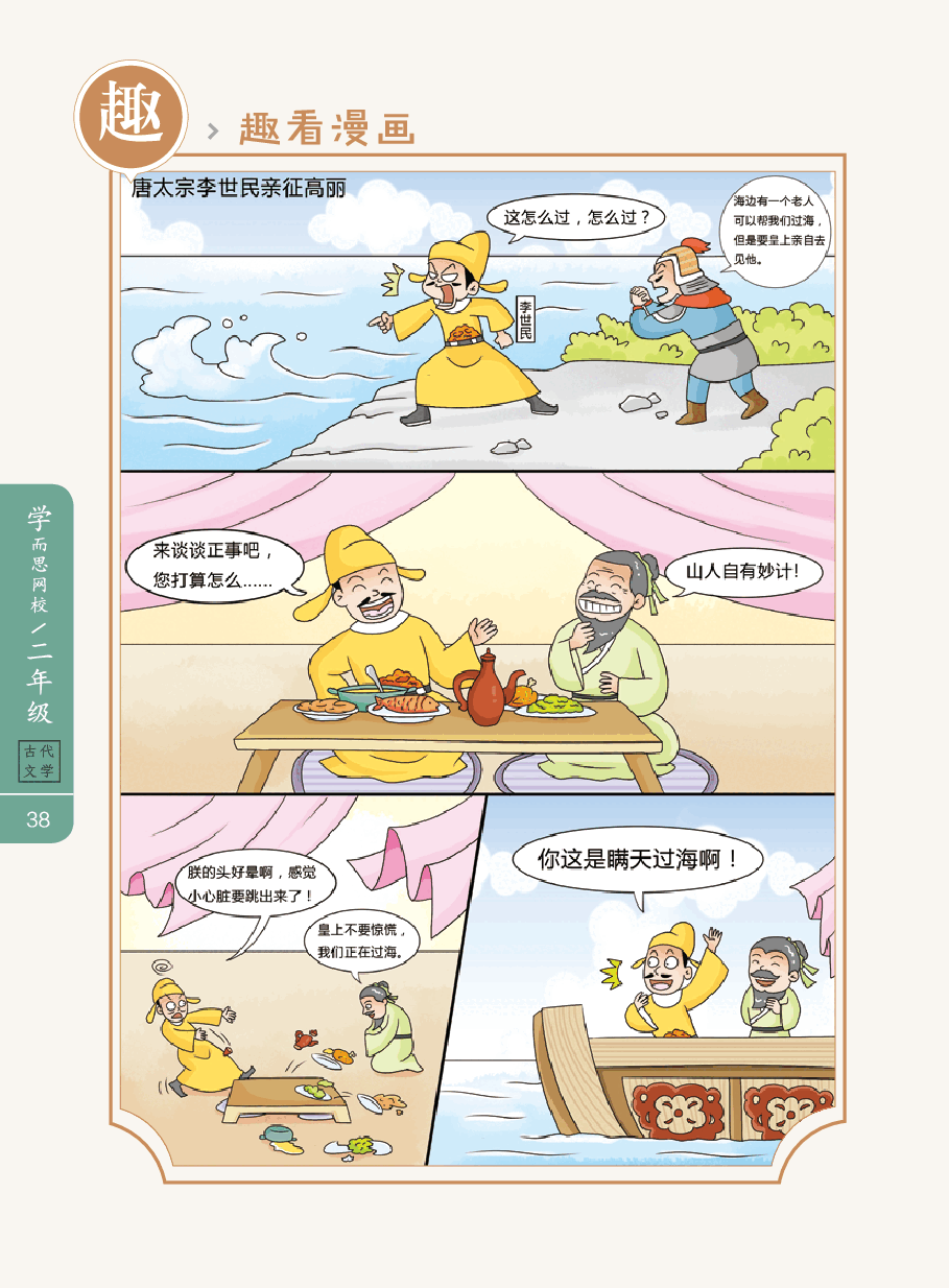 第十讲_10【古】兵家计谋——《三十六计》(上)】.pdf,第3页预览