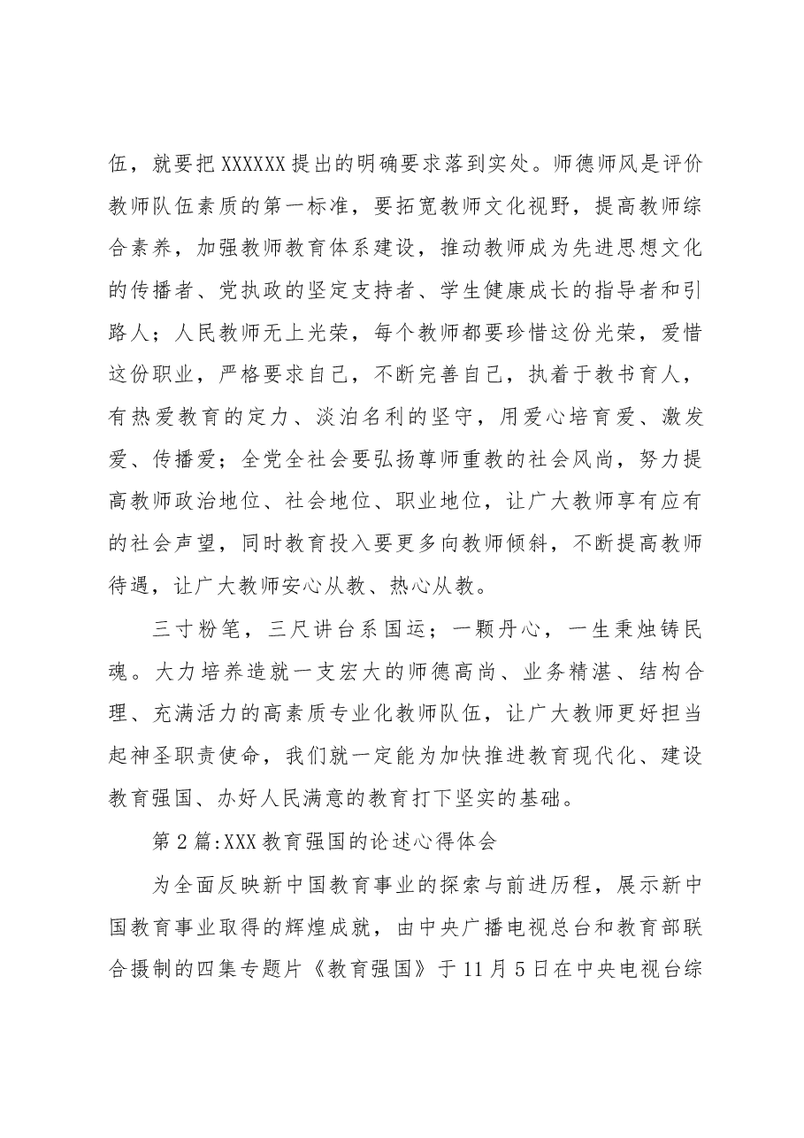 (10篇)深入学习领会习近平关于“教育强国”论述心得体会.docx,第3页预览
