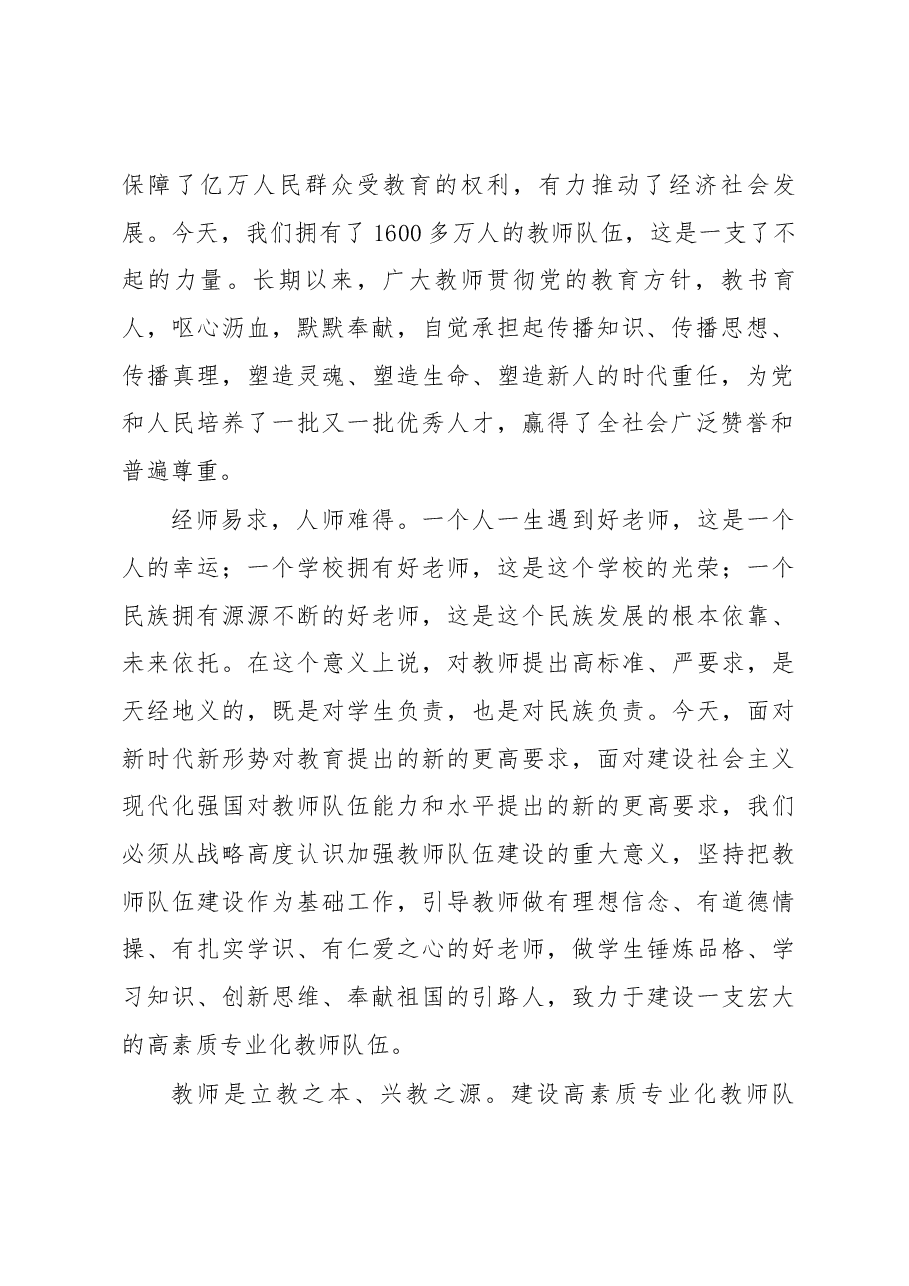 (10篇)深入学习领会习近平关于“教育强国”论述心得体会.docx,第2页预览