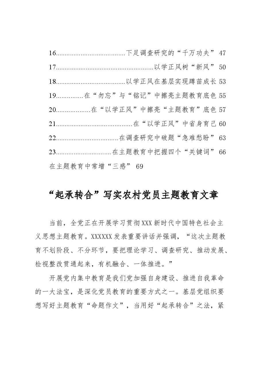 （24篇）主题教育学习心得汇编.docx，第2页预览