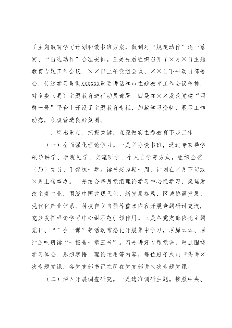 市发改委关于主题教育阶段性工作进展情况汇报.docx,第2页预览
