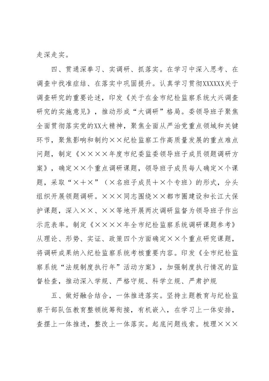 纪委关于2023年主题教育开展情况汇报.docx,第3页预览