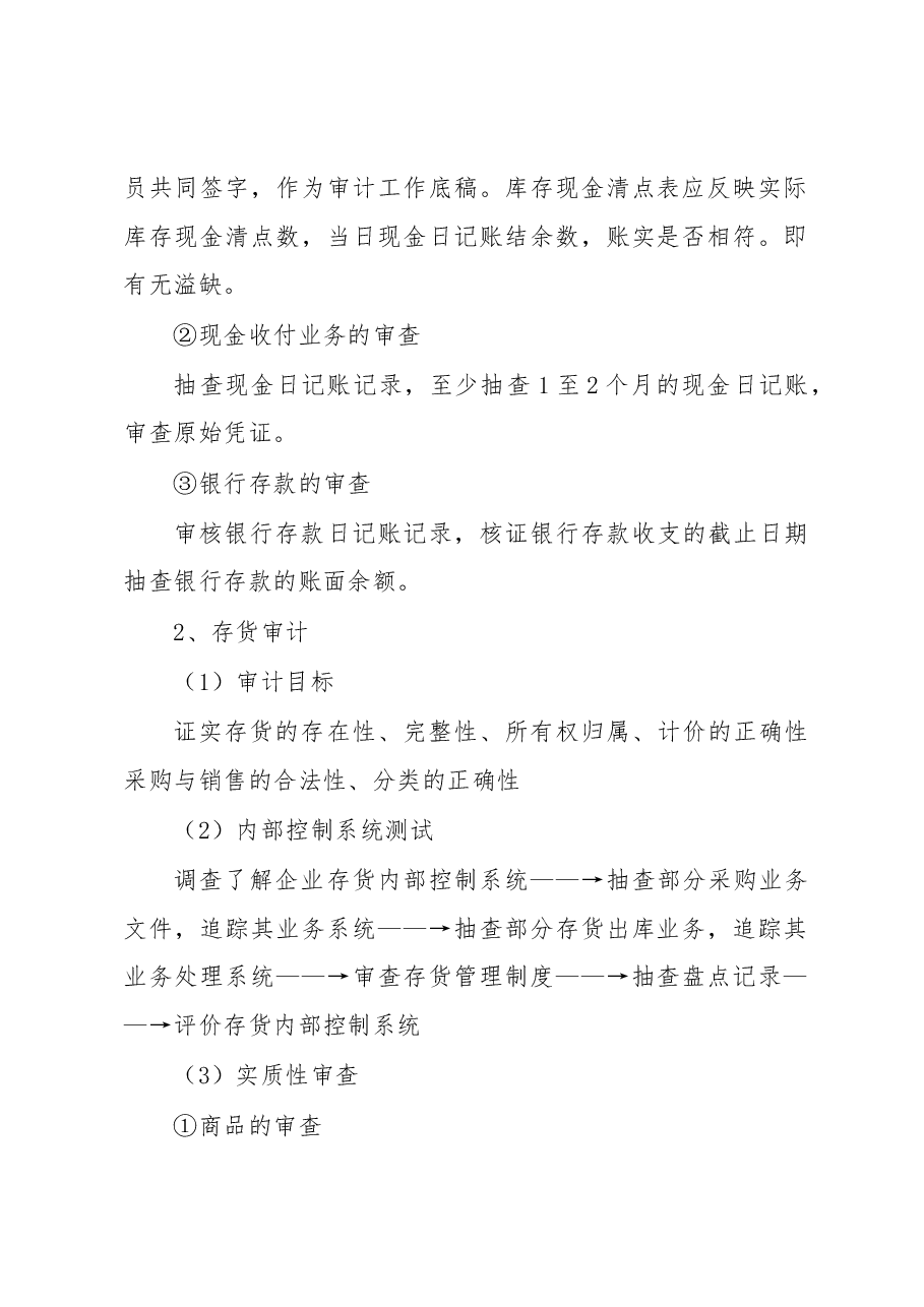 内部财务审计工作流程.docx,第2页预览