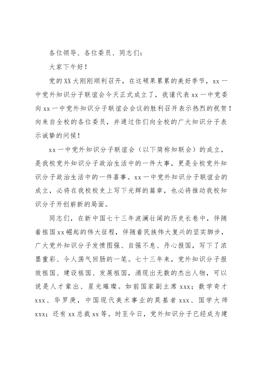 (7篇)在xx有限责任公司工会成立大会上的致辞、讲话等材料汇编(集团公司).docx,第2页预览