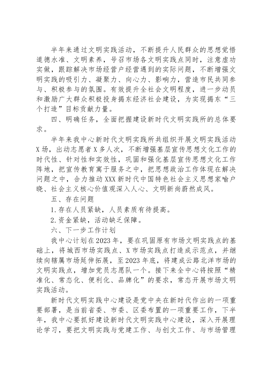 市管中心新时代文明实践所2023年上半年工作总结和下半年工作安排.docx,第3页预览
