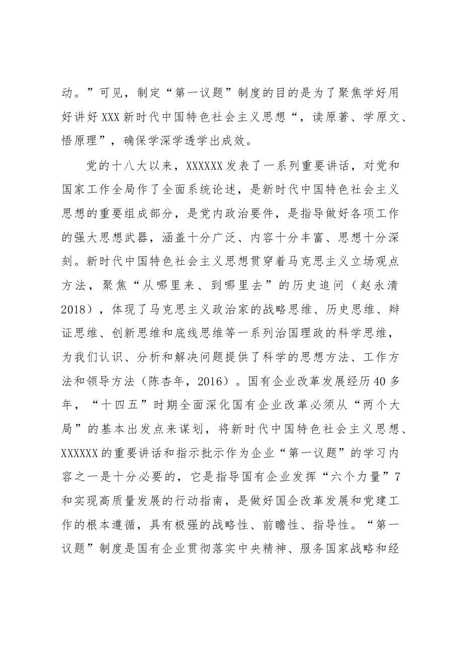 “第一议题”在国企改革发展的引领作用工作汇报.docx,第4页预览