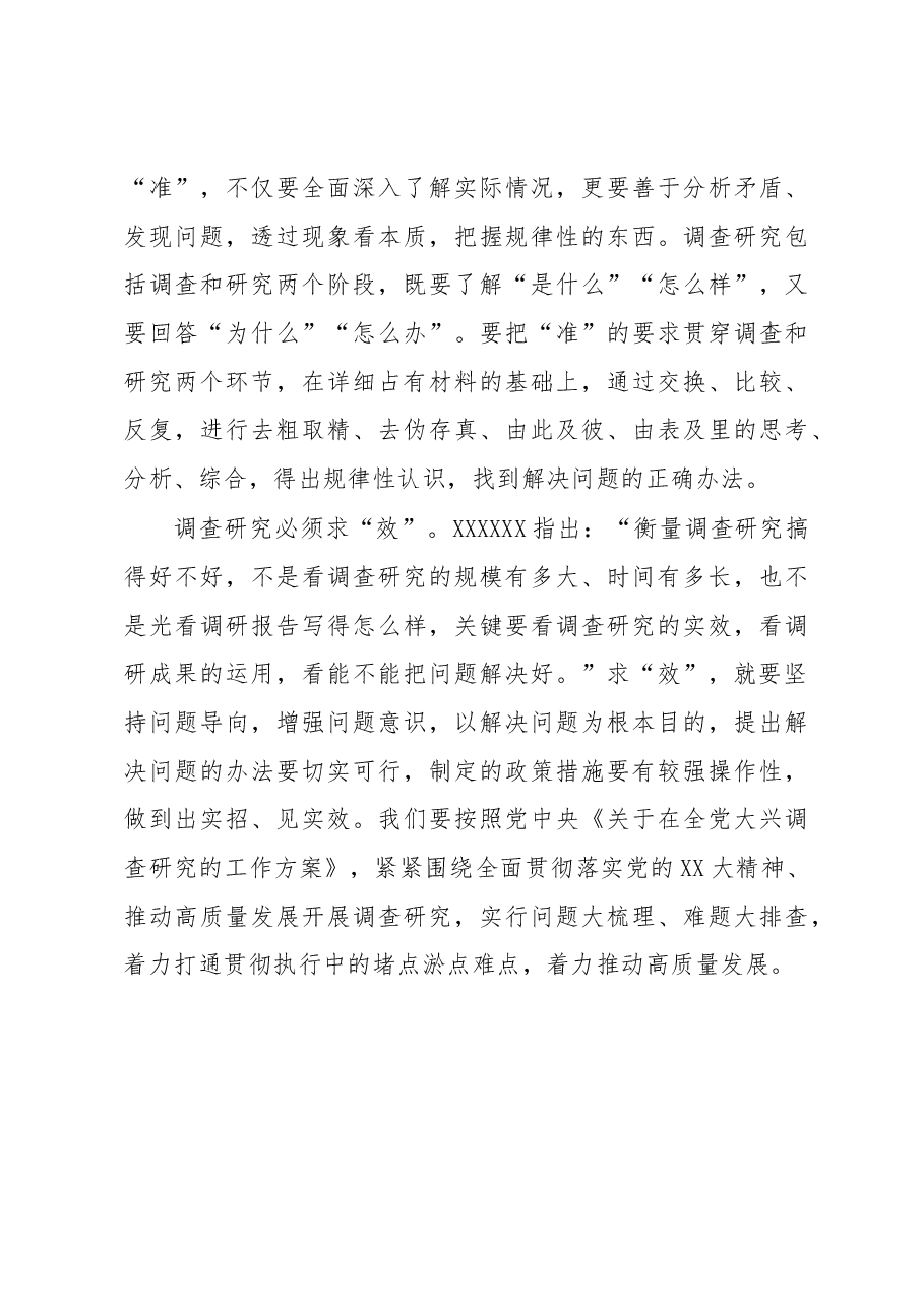 学好调查研究这门必修课.docx,第3页预览