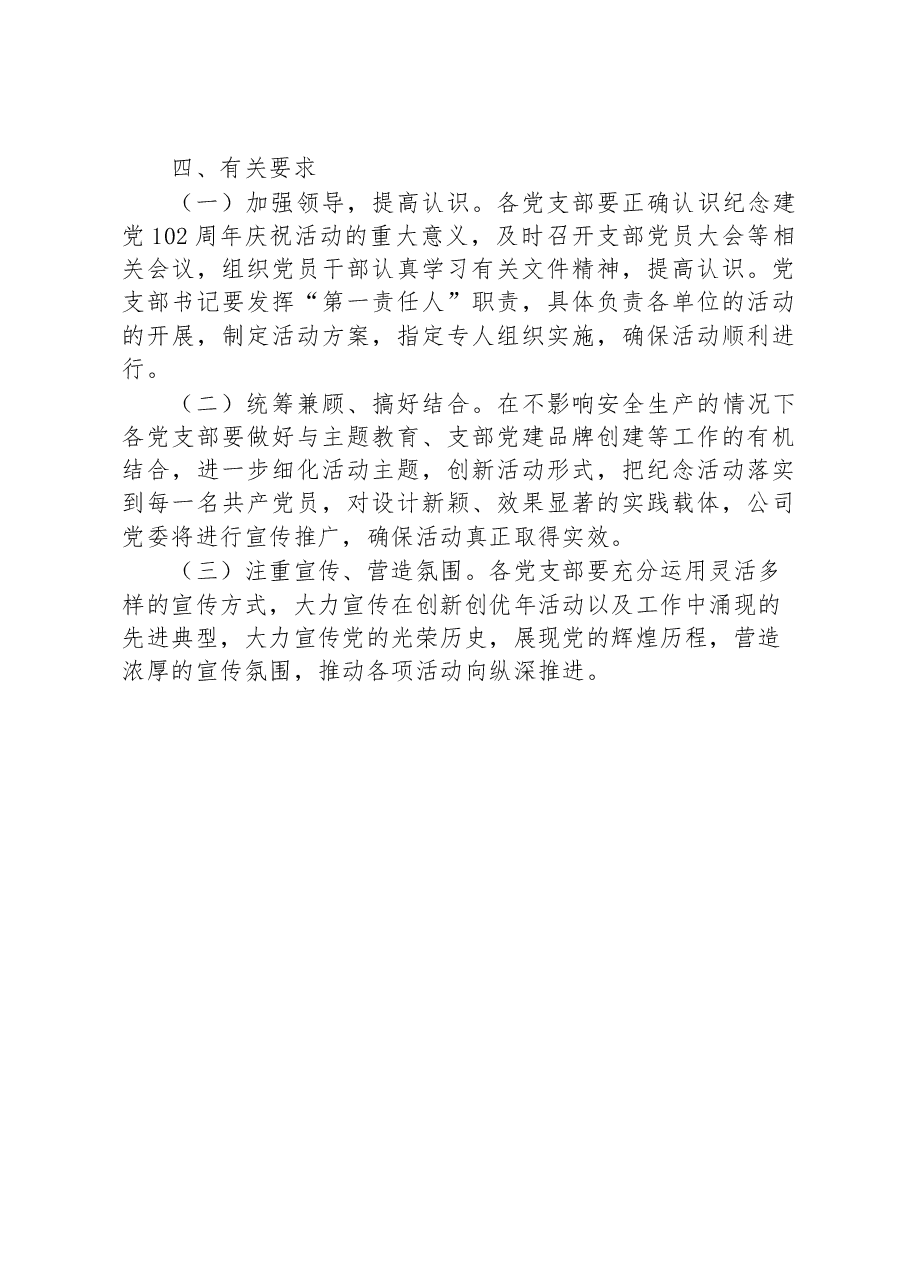 2023年公司开展庆“七一”系列活动实施方案模板.docx,第3页预览