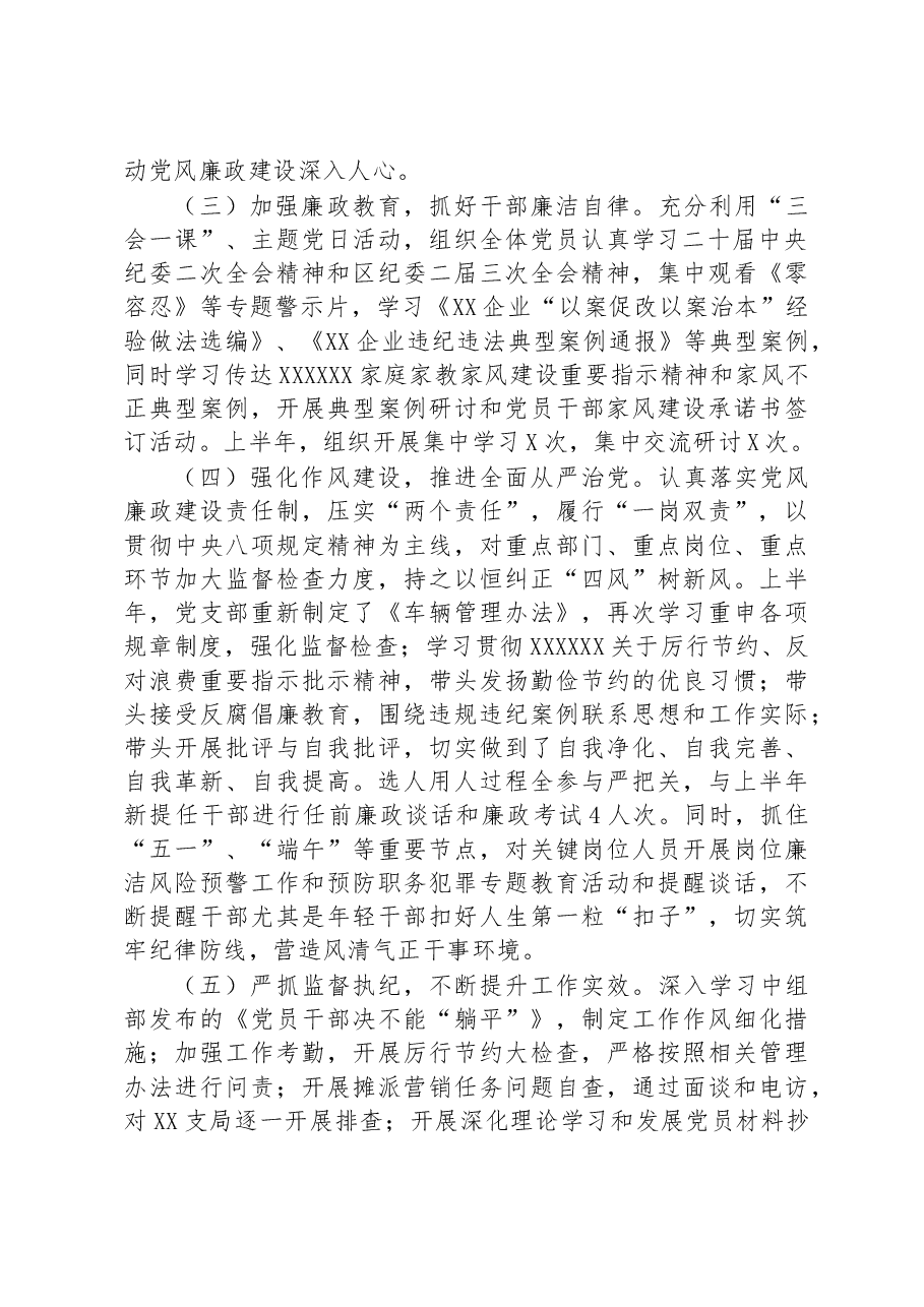 2023年上半年企业纪检委员工作总结.docx,第2页预览