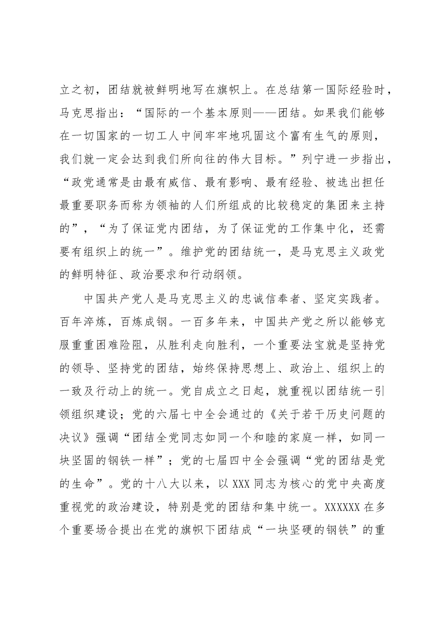 把党锻造成一块攻无不克、战无不胜的坚硬钢铁.docx,第2页预览
