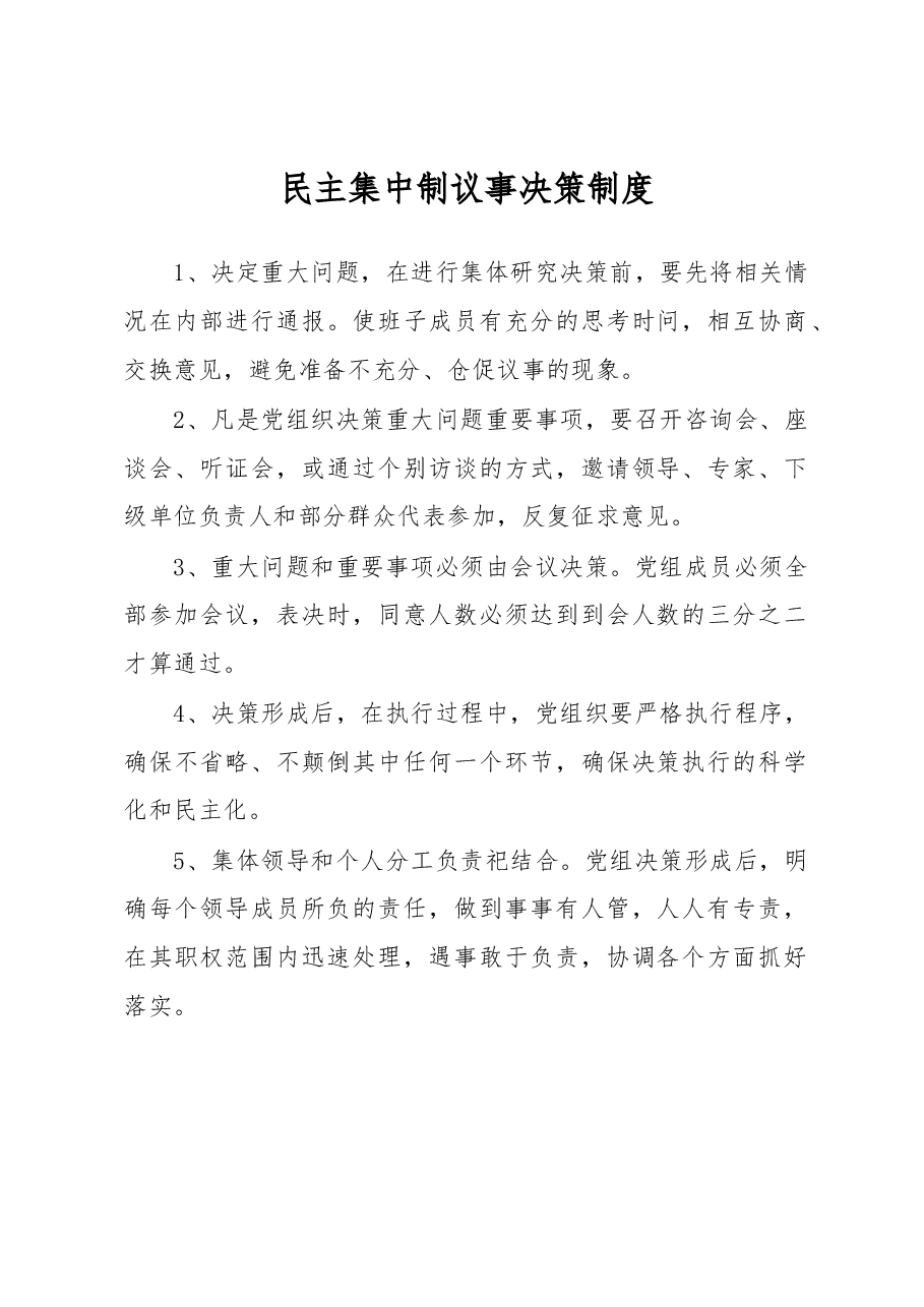 中学党建制度汇编.docx，第2页预览
