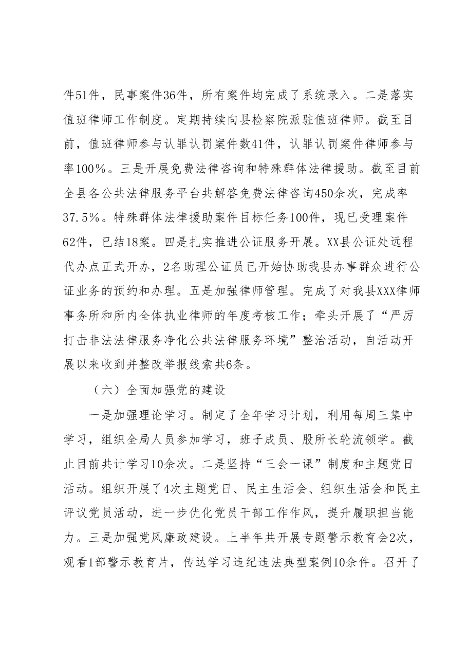 XX县司法局2023年上半年工作总结及下半年工作计划.docx,第4页预览