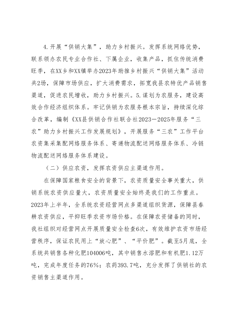 XX县供销社2023年上半年工作总结及下半年工作计划.docx,第4页预览