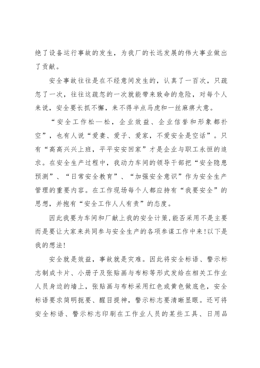我为安全献一计——车间主任.docx，第4页预览