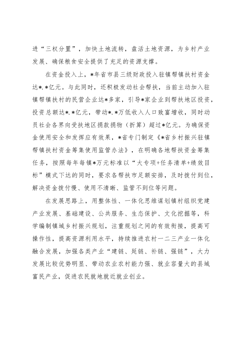 驻镇帮镇扶村乡村振兴的重要举措和制度创新经验交流材料.docx，第3页预览
