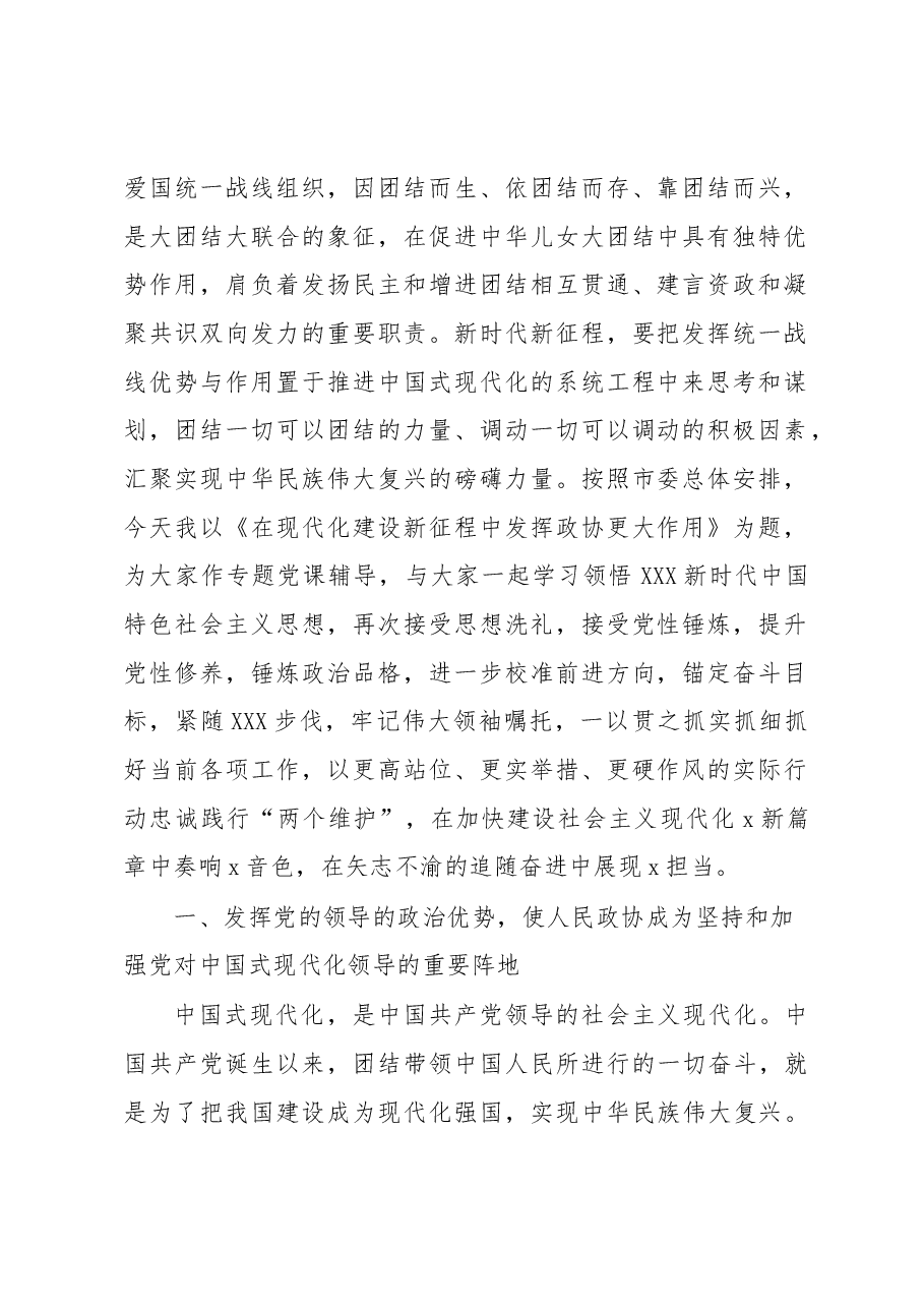 (2篇)政协委员、政法委专题读书班党课讲稿.docx,第2页预览