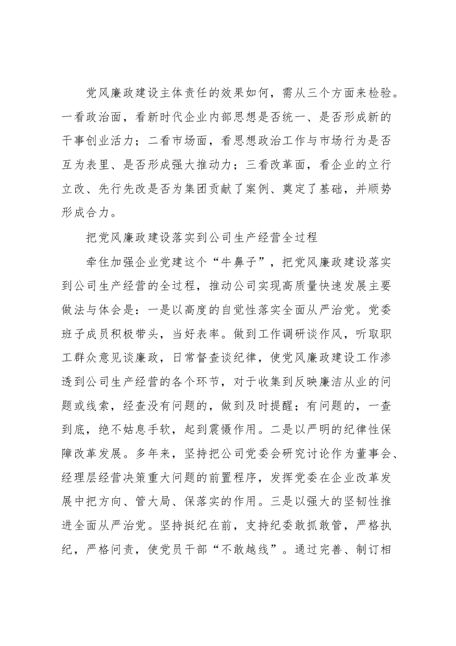 省属国有企业“一把手”谈党风廉政建设.docx,第2页预览