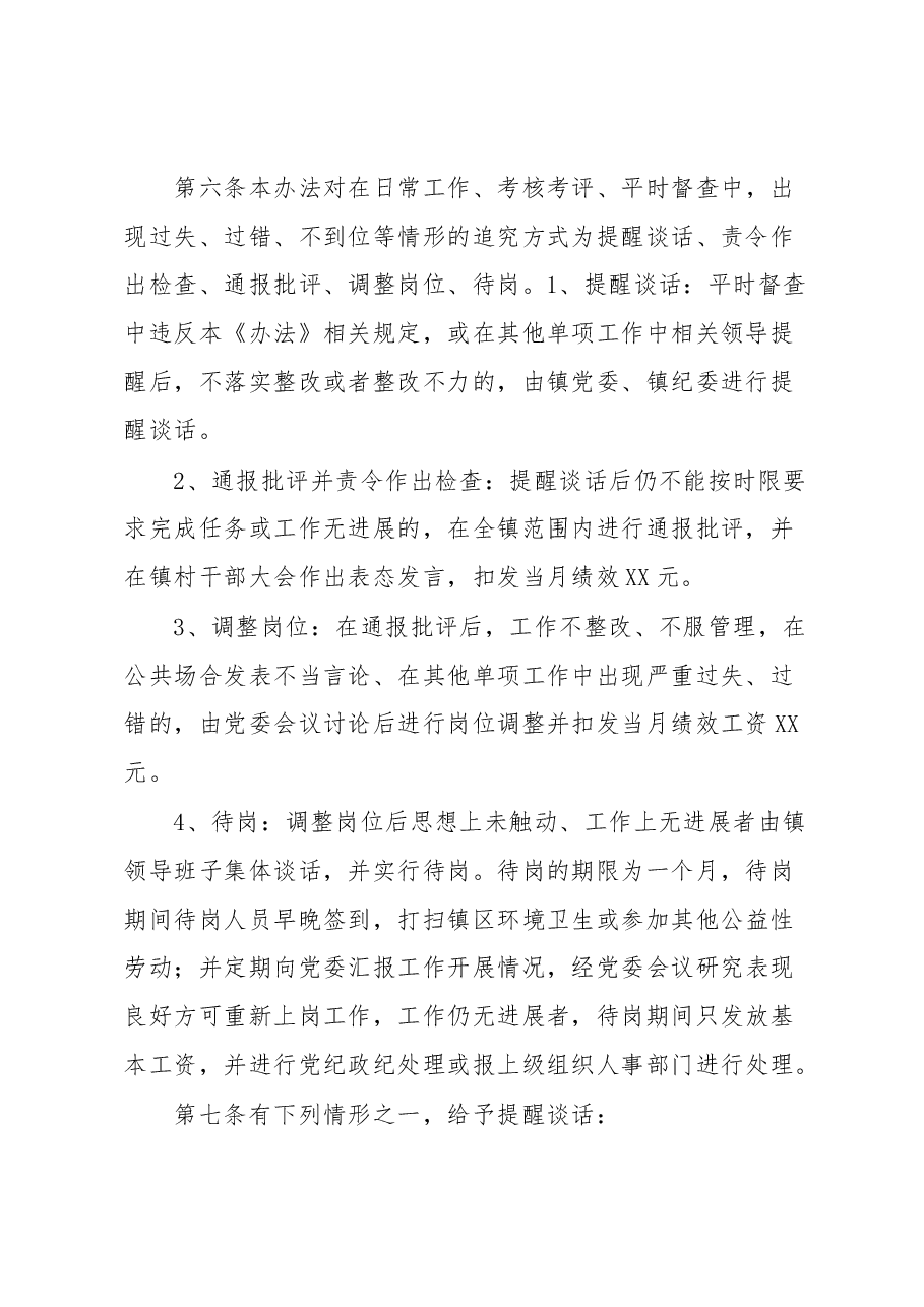 镇干部管理和考核办法.docx,第2页预览