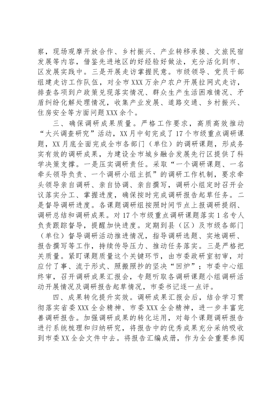 全市大兴调查研究经验材料.docx,第2页预览