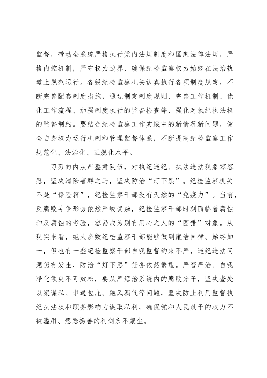 从严管理队伍 永葆清正廉洁.docx,第3页预览