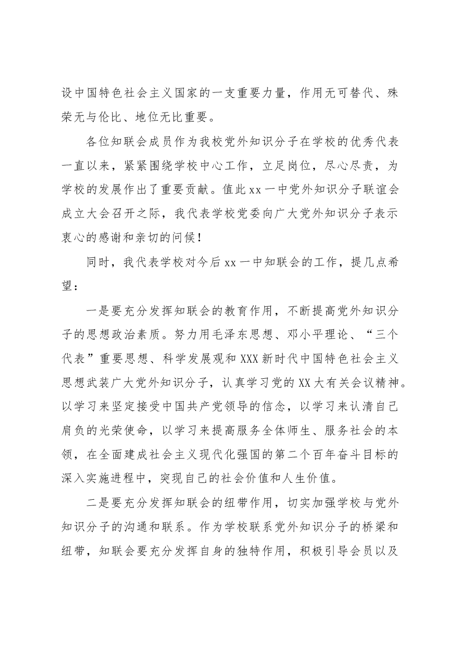 (7篇)在xx有限责任公司工会成立大会上的致辞、讲话等材料汇编(集团公司).docx,第3页预览