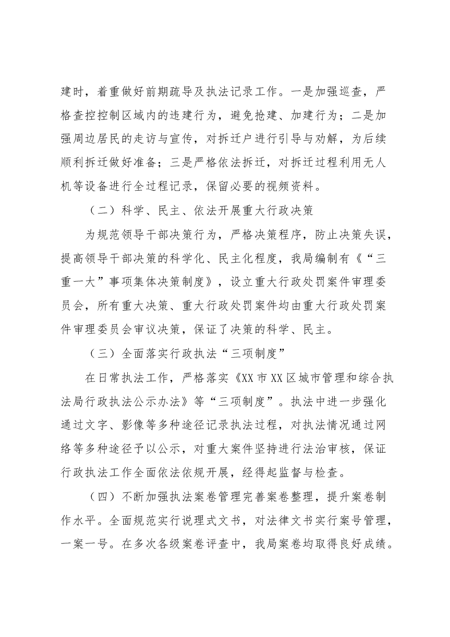 区城市管理和综合执法局2023年上半年综合执法工作情况汇报.docx,第2页预览