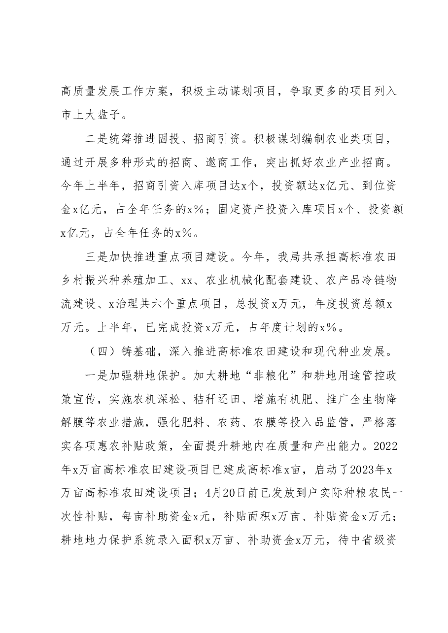 XX县农业农村局上半年工作总结.docx,第4页预览