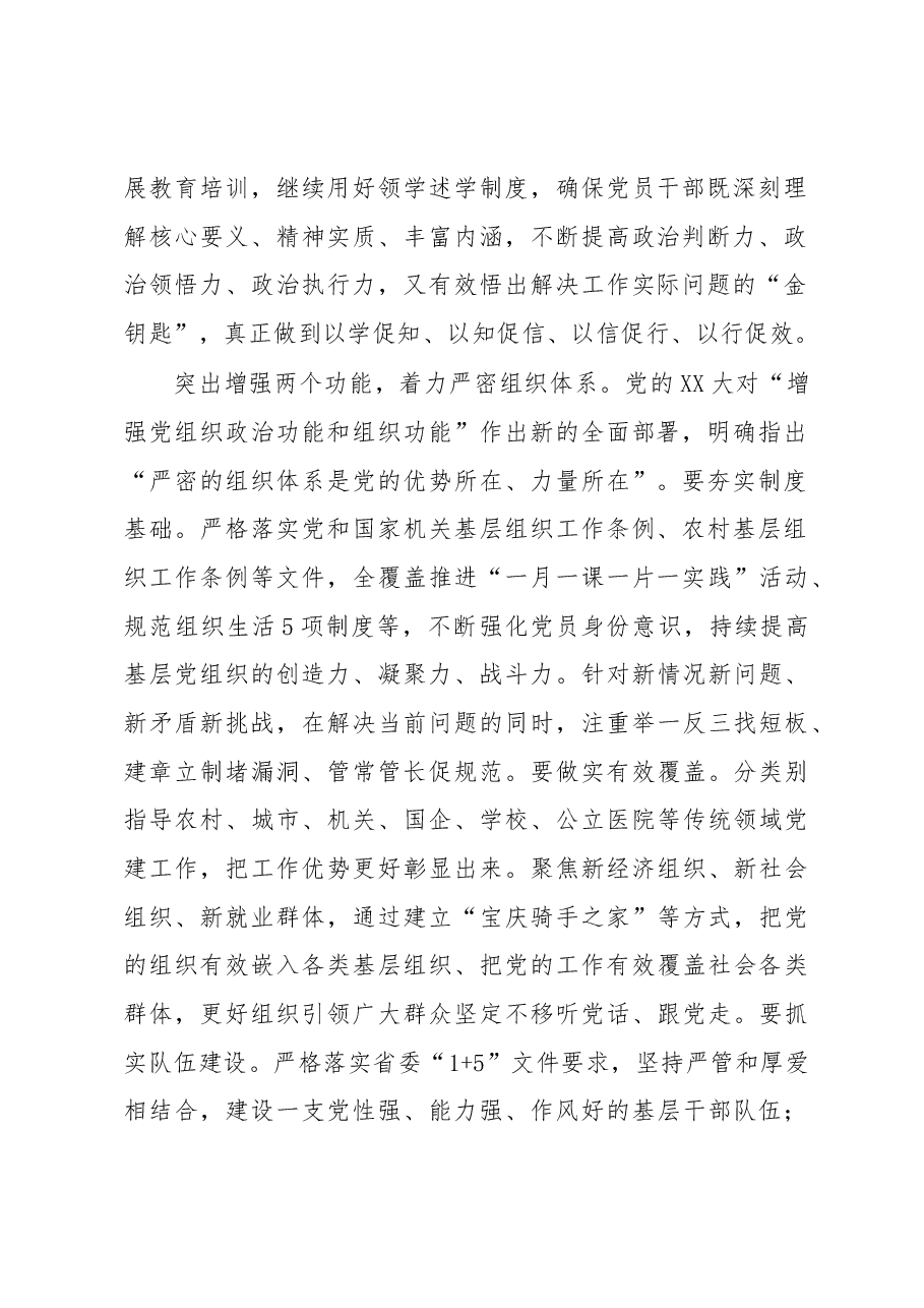 坚持大抓基层的鲜明导向.docx,第2页预览