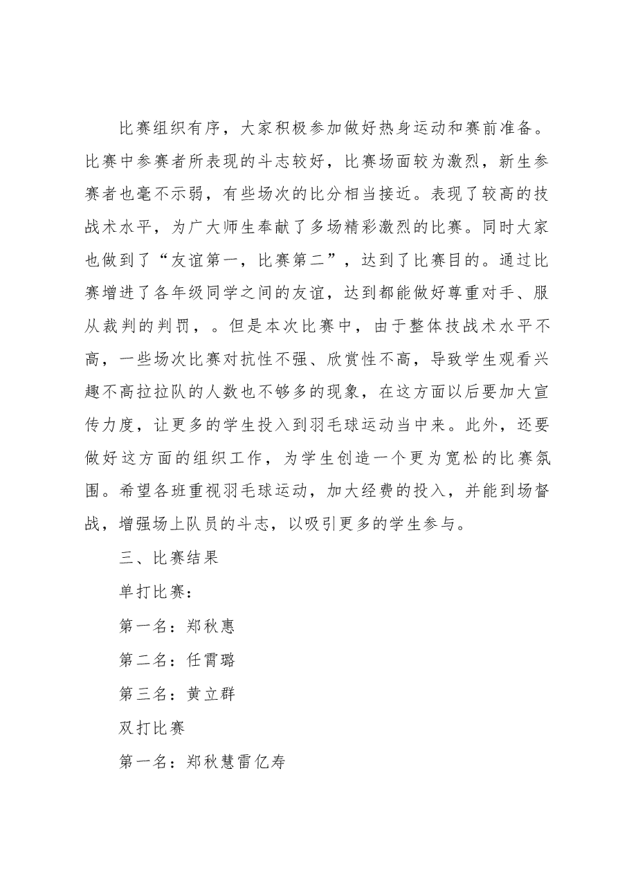 羽毛球比赛活动总结.docx,第2页预览