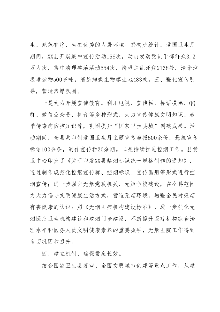 XX县第35个爱国卫生月活动工作总结.docx,第3页预览
