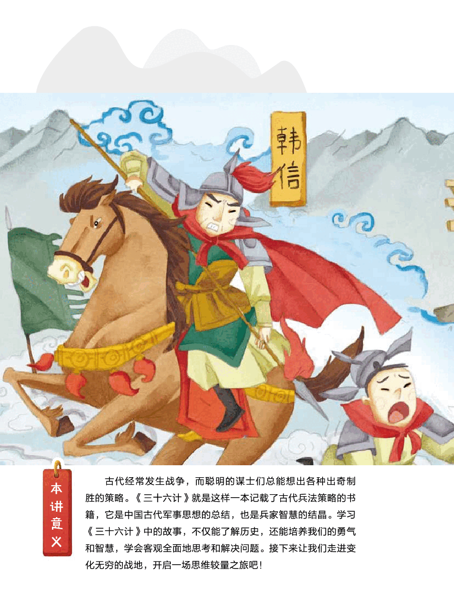 第十讲_10【古】兵家计谋——《三十六计》(上)】.pdf,第1页预览