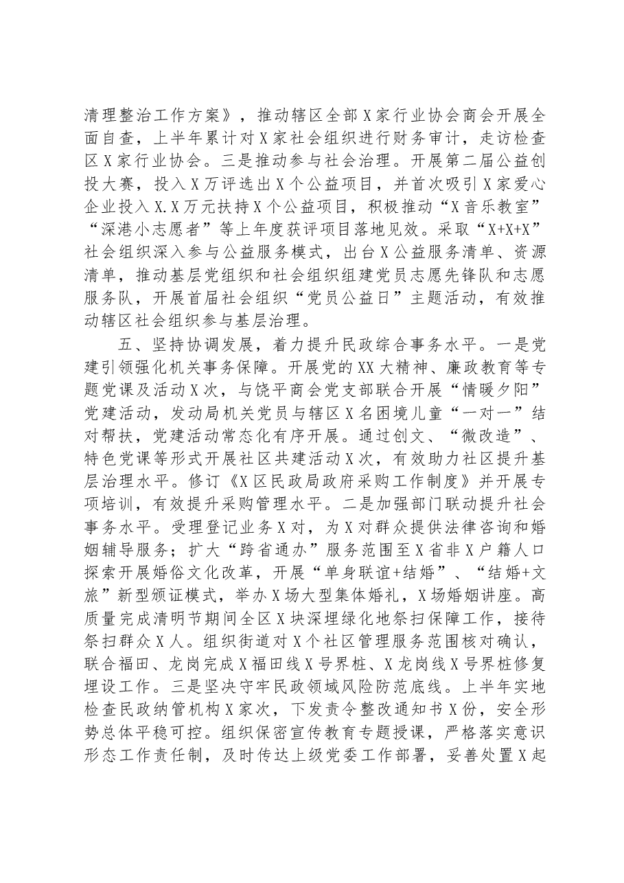 民政局2023年度上半年工作总结.docx,第4页预览
