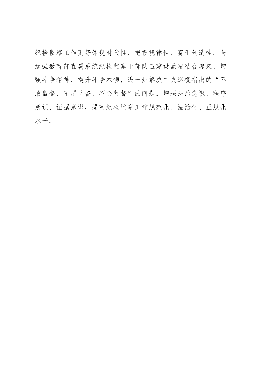 坚持把严管严治贯穿始终.docx，第4页预览
