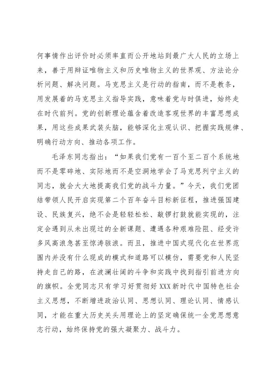 始终保持共产党人的政治本色.docx,第2页预览