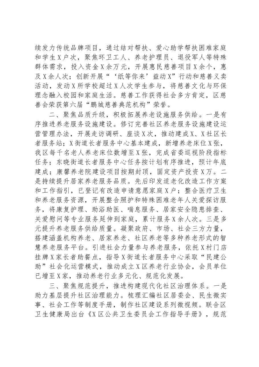 民政局2023年度上半年工作总结.docx,第2页预览