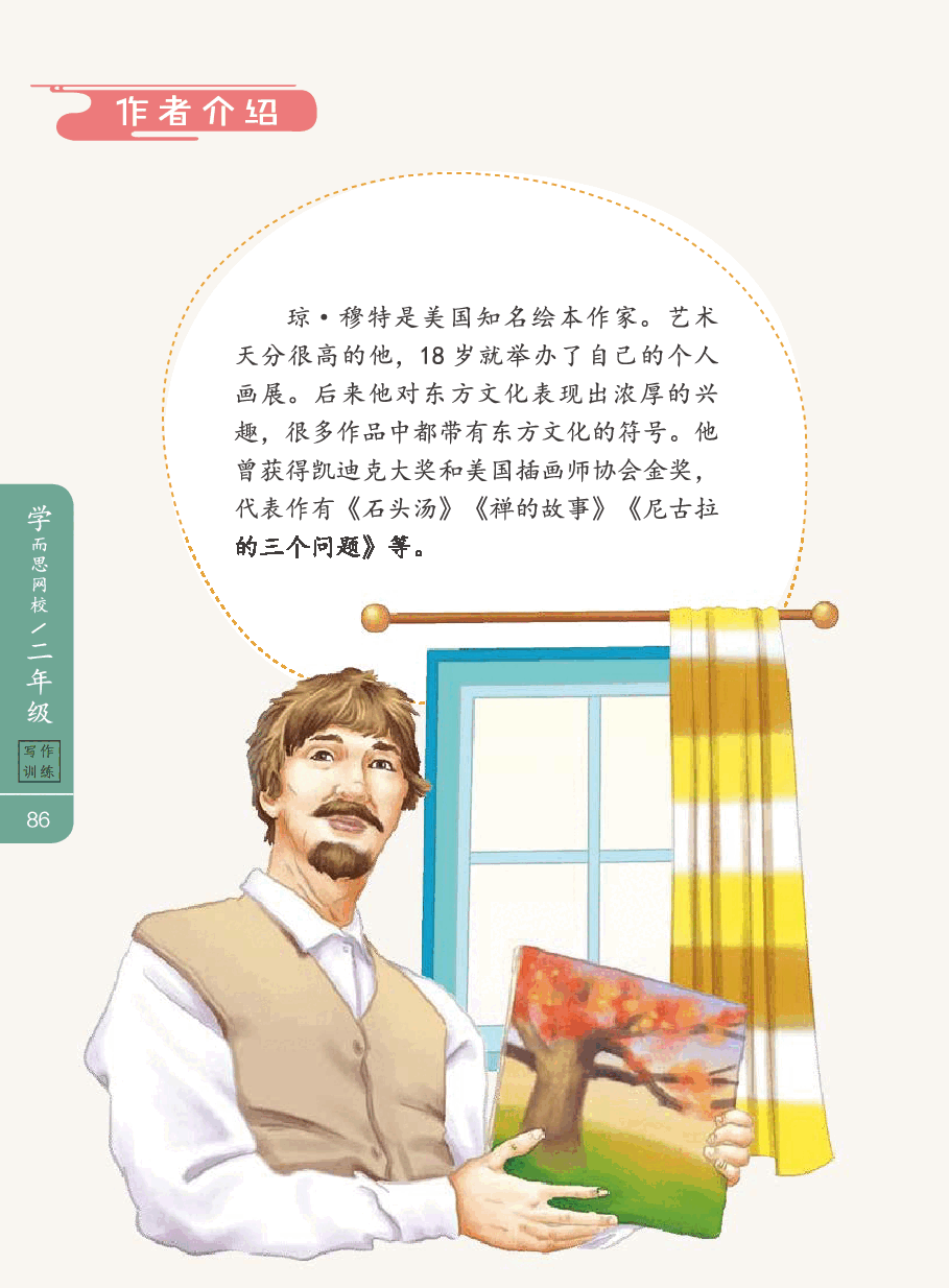 第十三讲_13【作】抓住细节写具体——《石头汤》】.pdf,第3页预览