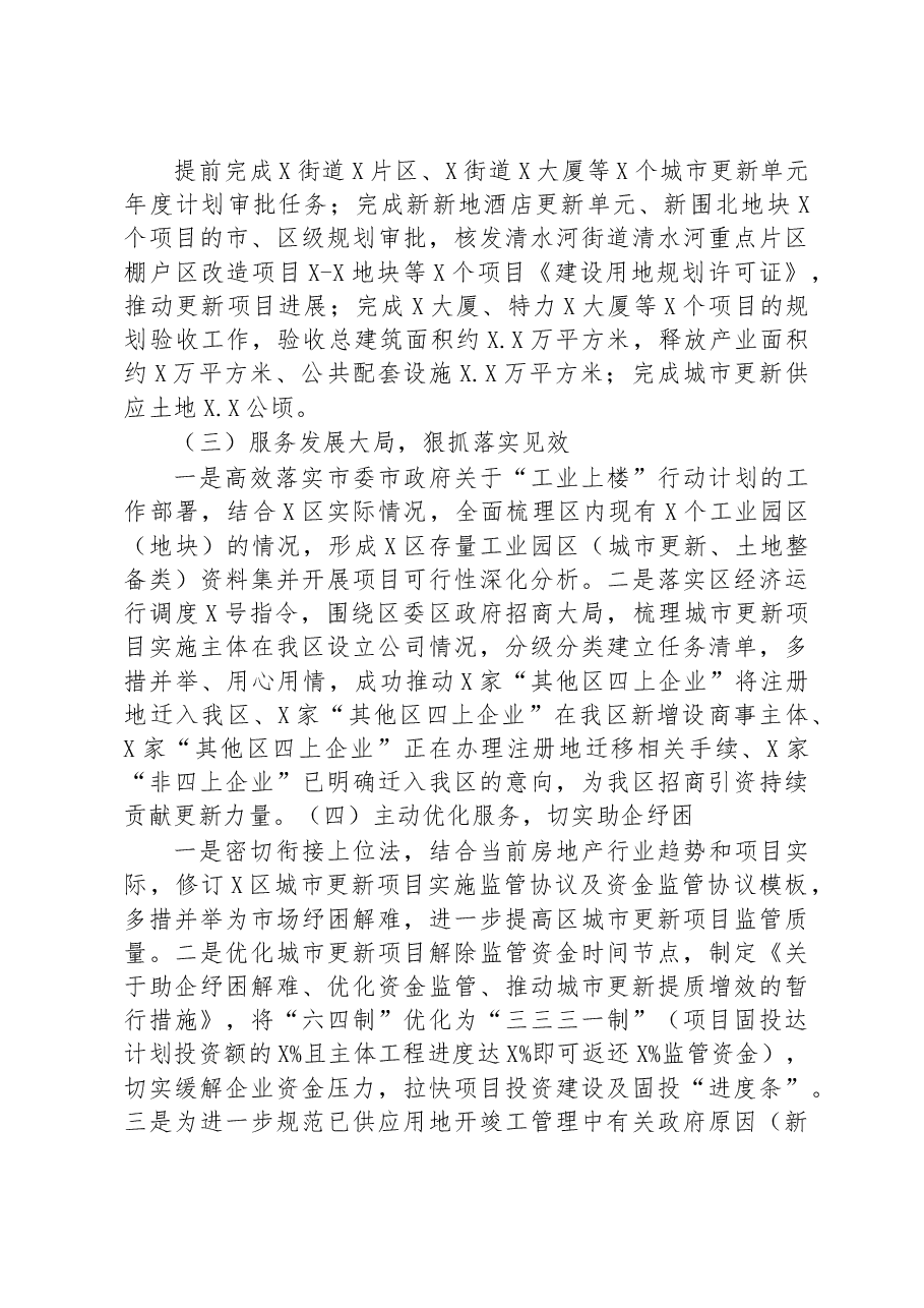 城市更新和土地整备局2023年上半年工作总结.docx,第2页预览