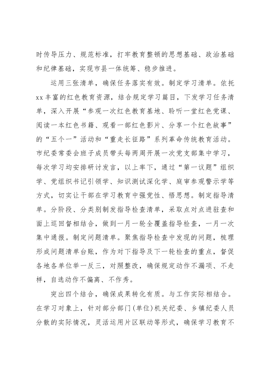 (10篇)在纪检监察干部队伍教育整顿工作推进会上的发言材料汇编.docx,第3页预览