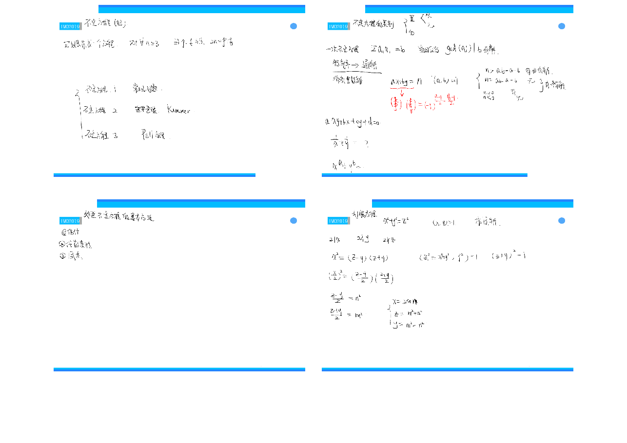 第10讲 不定方程1笔记.pdf,第1页预览