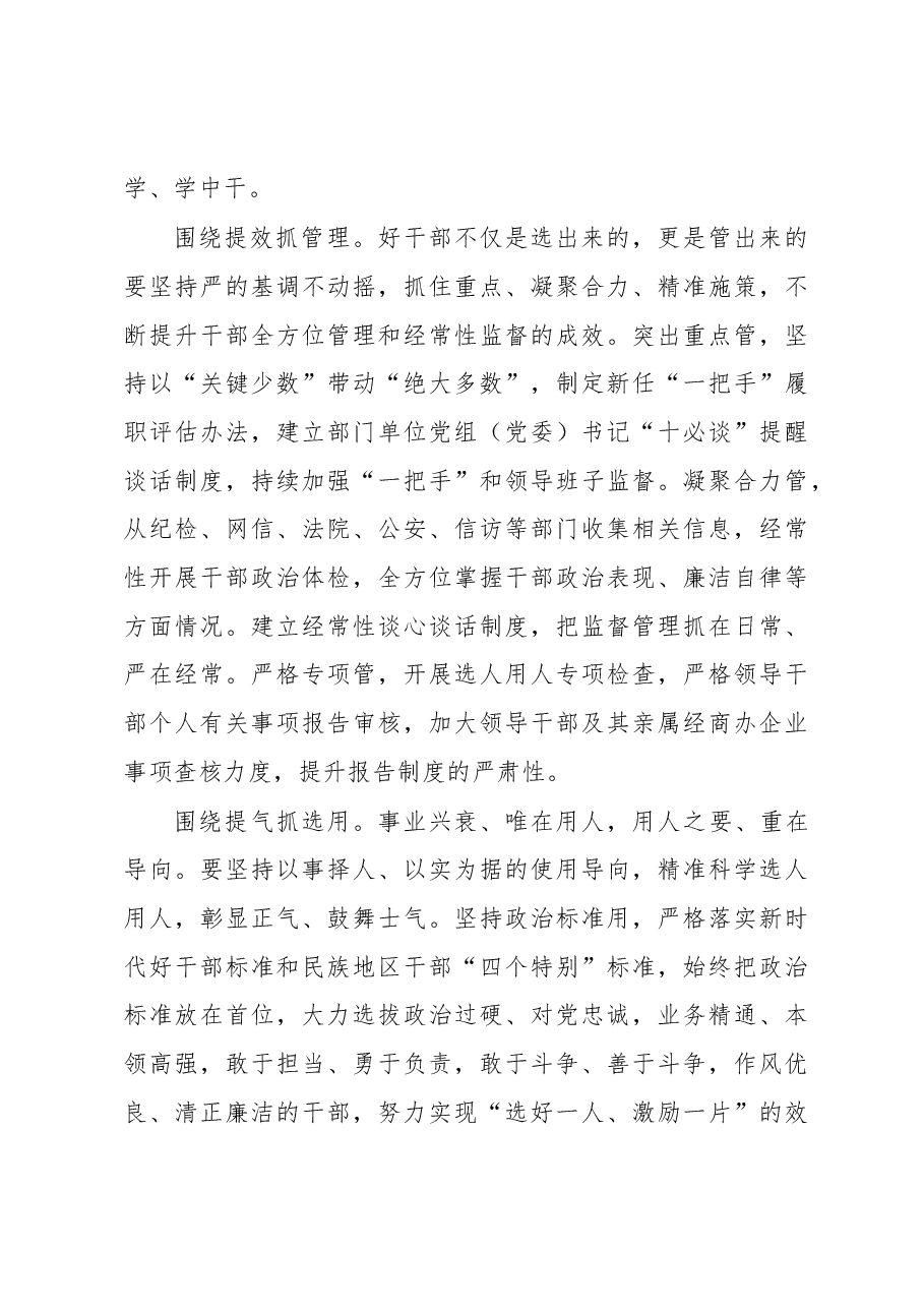 贯通干部队伍“选育管用励”.docx，第3页预览