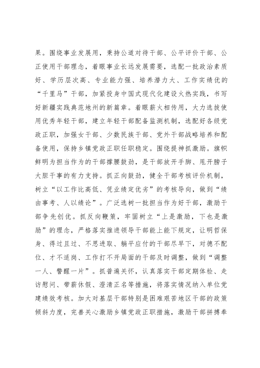 贯通干部队伍“选育管用励”.docx，第4页预览