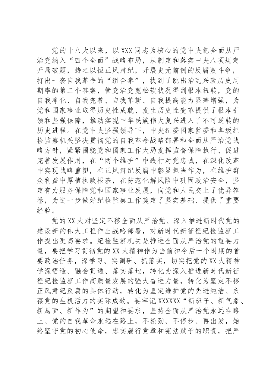 在中国共产党第二十届中央纪律检查委员会第二次全体会议上的工作报告.docx,第2页预览
