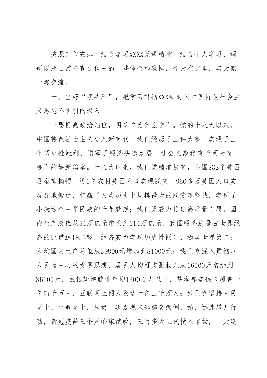 国企党委书记主题教育党课.docx,第2页预览