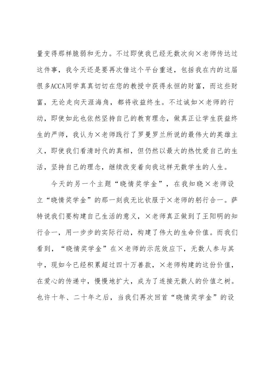 学生代表在老师光荣退休仪式师生座谈会上的发言.docx,第3页预览